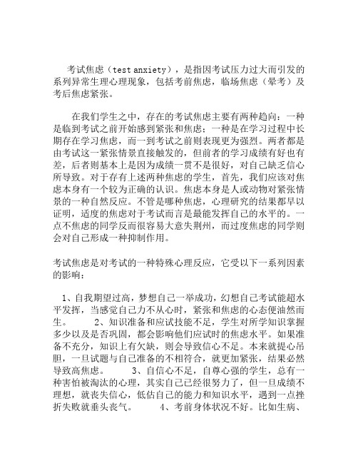 考试焦虑