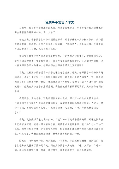 我敢举手发言了作文