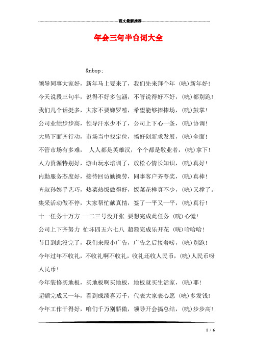 年会三句半台词大全