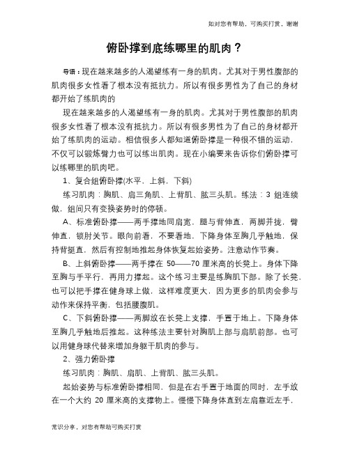 俯卧撑到底练哪里的肌肉？