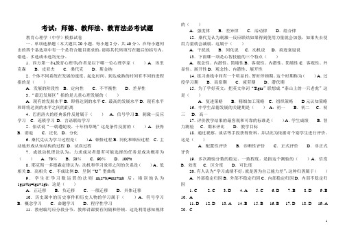 2011教师招聘考试试题及答案