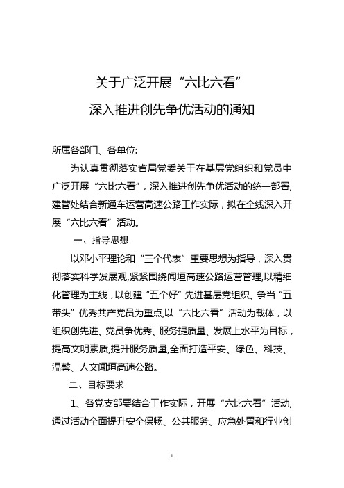 六比六看活动方案