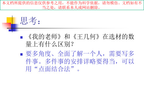 点面结合法用几件事写一个人以和评课专业知识讲座