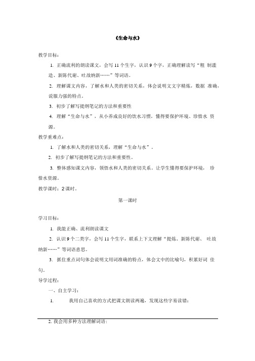 五年级上册语文《生命与水》教案.doc