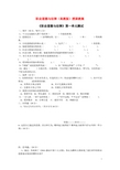 职业道德与法律第一单元测试题