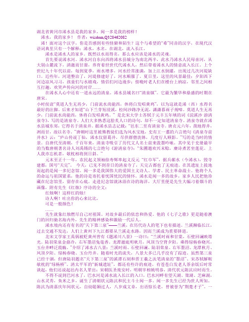 浠水,我的家乡!
