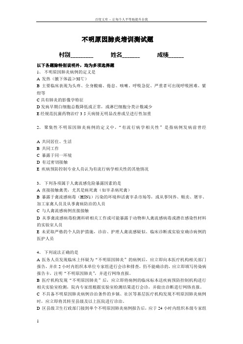 不明原因肺炎培训测试题