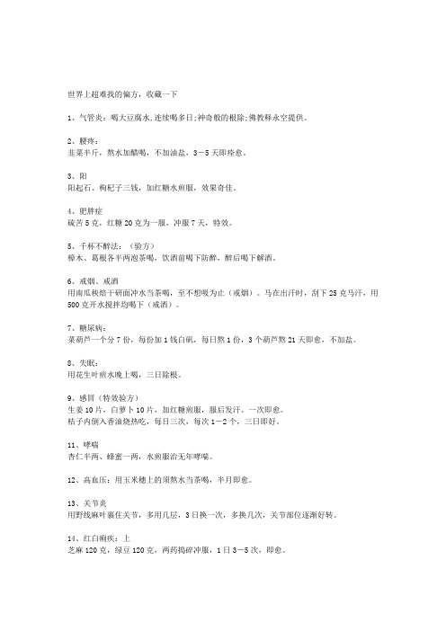 世界上超难找的偏方河北景县连镇李林森