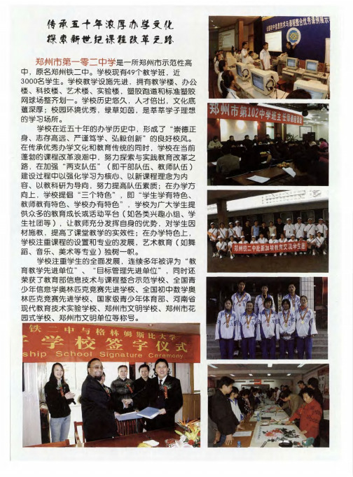 郑州市第一零二中学