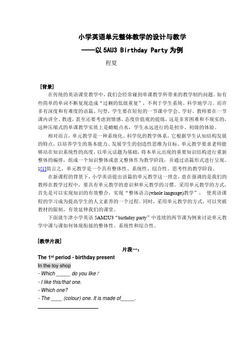 单元整体设计整合