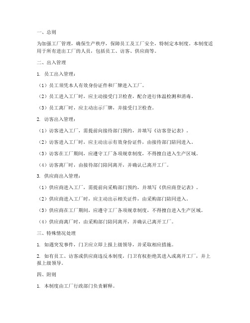 进出工厂管理制度范本