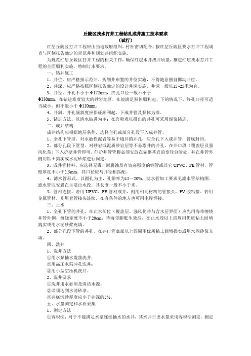 丘陵区找水打井工程钻孔成井施工技术要求