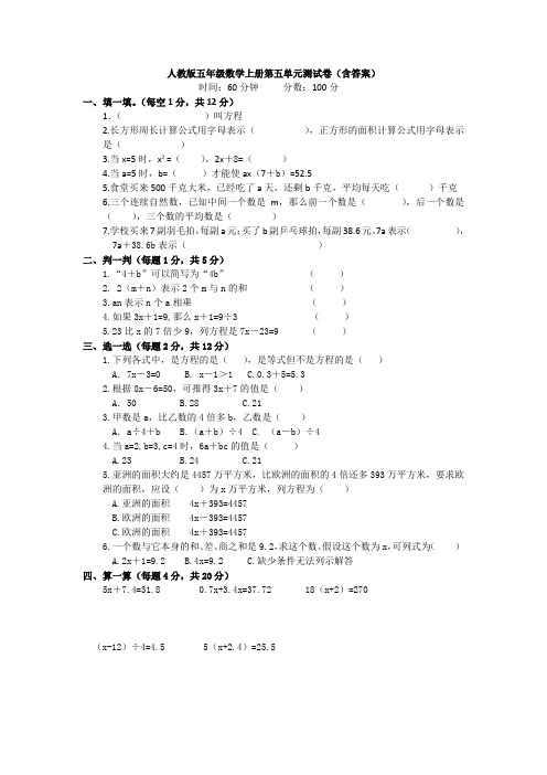 人教版 五年级数学上册 第五单元 简易方程 测试卷(含答案)