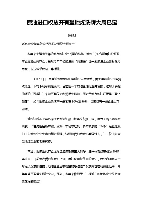原油进口权放开有望地炼洗牌大局已定