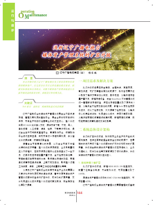 浅析辽宁广播电视台媒体资产管理系统的扩容升级