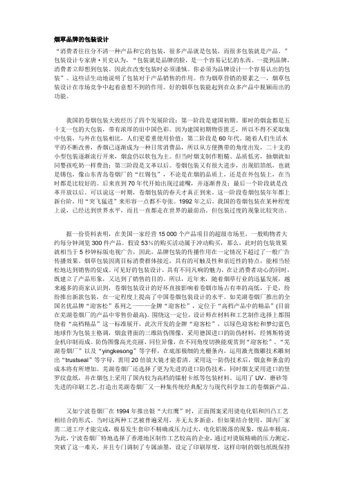 烟草品牌的包装设计