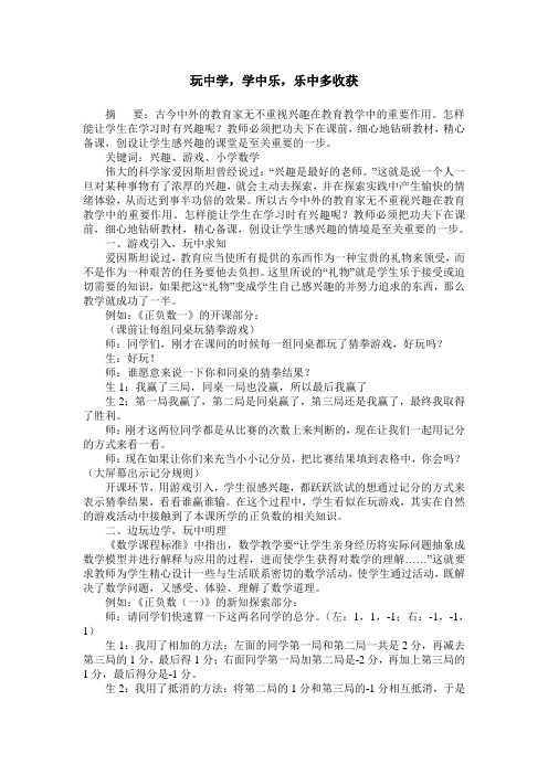 玩中学,学中乐,乐中多收获