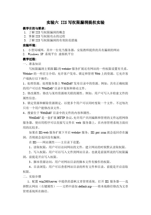 实验六 IIS写权限漏洞提权实验
