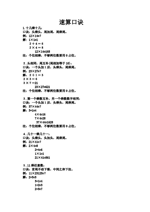 速算口诀