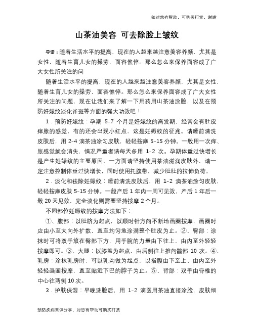 山茶油美容 可去除脸上皱纹