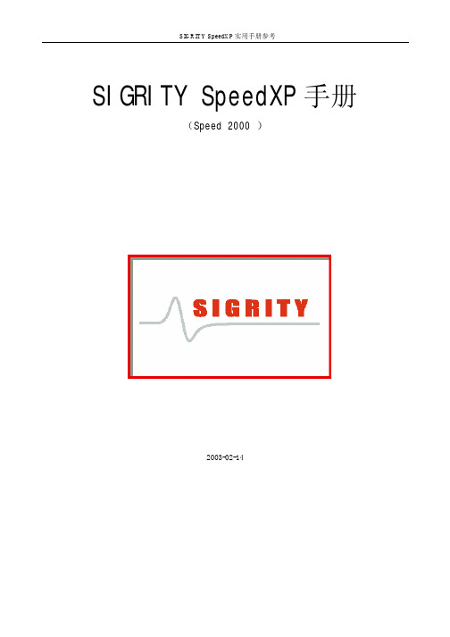 Speed2000中文手册