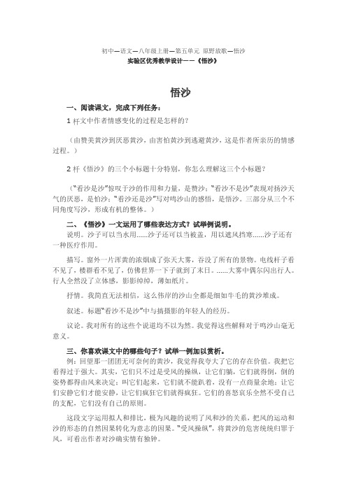 第五单元原野放歌—悟沙