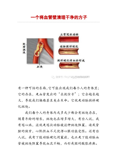 清理血管的方子