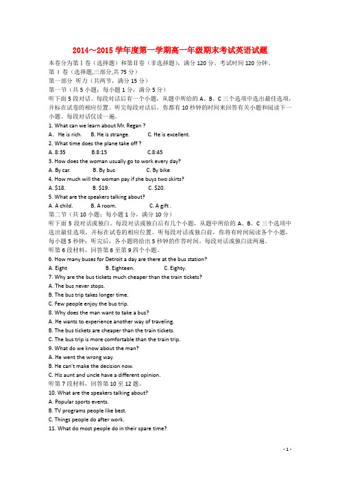 江苏省扬州市2014-2015学年高一英语上学期末考试试题