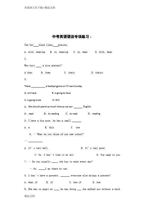 最新中考英语单选语法专练(含详细答案)