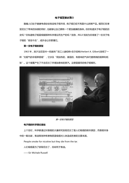 电子烟发展史简介