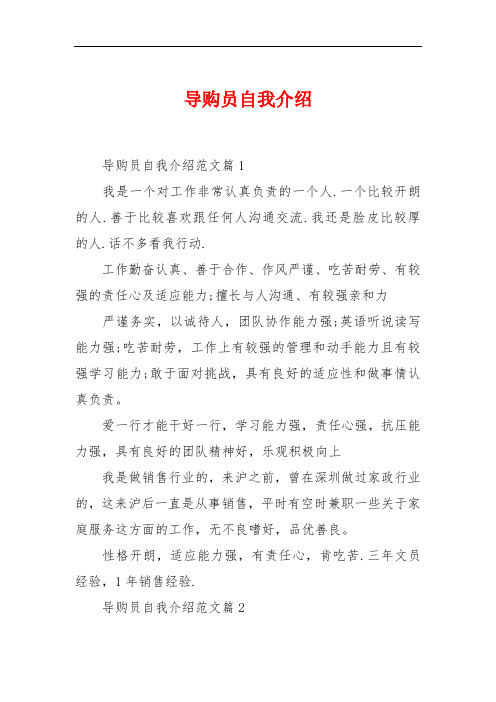 导购员自我介绍
