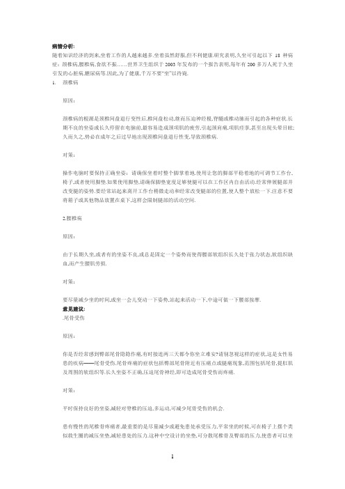 病情分析
