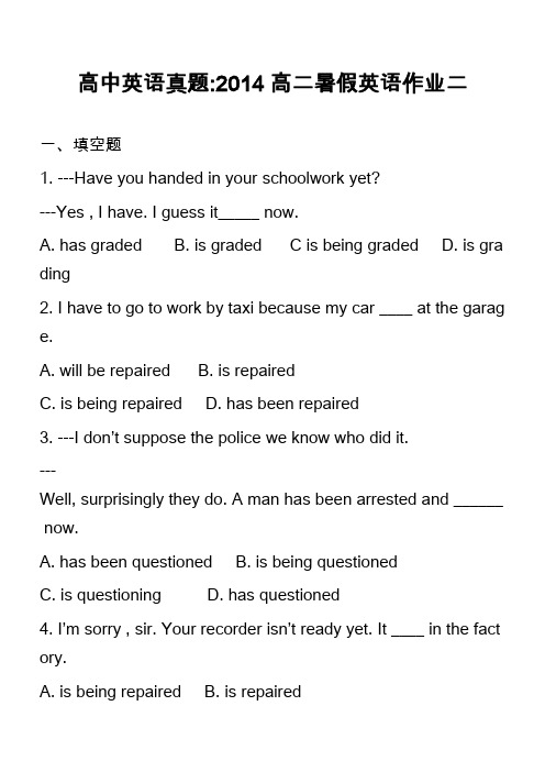 高中英语真题-2014高二暑假英语作业二_1