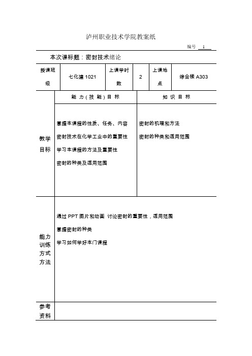 密封技术