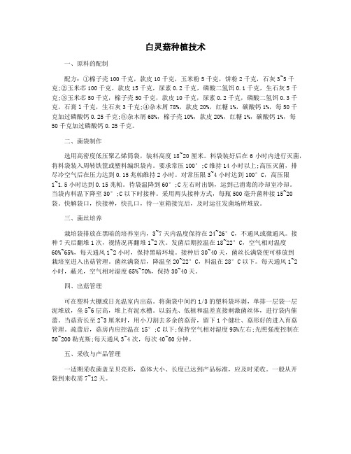 白灵菇种植技术
