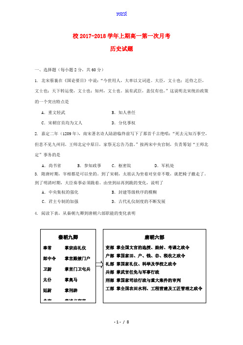 河南省周口市高一历史上学期第一次月考试题-人教版高一全册历史试题