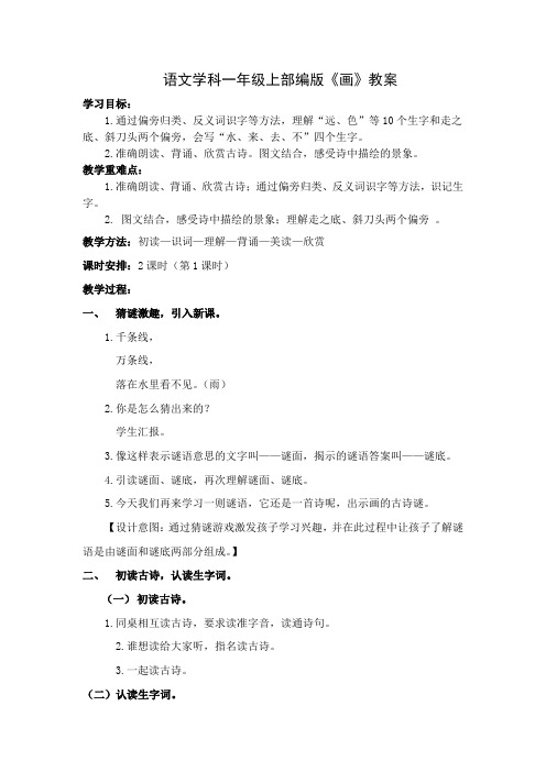 人教新课标小学一年级语文上册《识字 6 画》优质课教学设计_108
