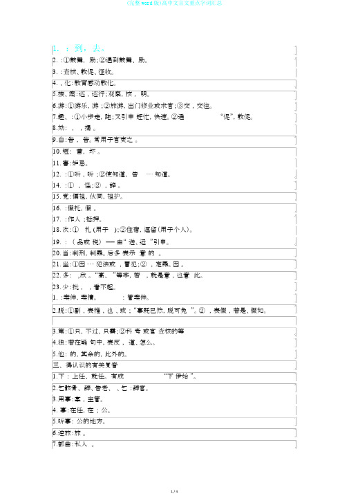 (完整word版)高中文言文重点字词汇总