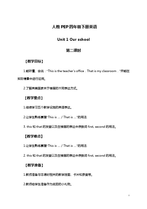 (人教PEP)四年级英语下册教案 Unit 1 第二课时