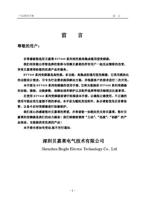 BTV 变频器说明书