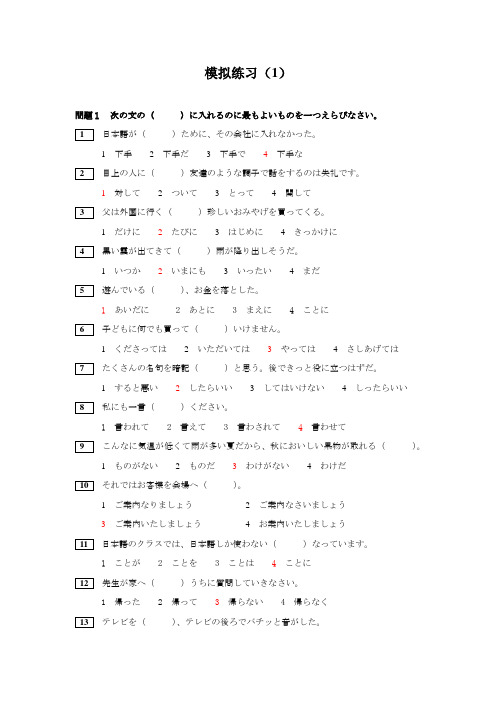 日语三级模拟练习题