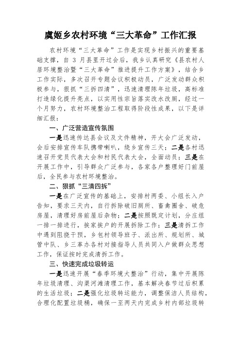 虞姬乡三大革命汇报