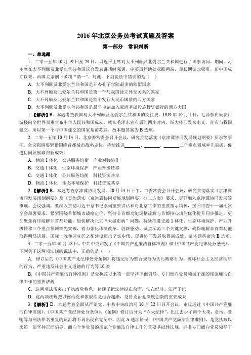 2016最全的公务员考试重点真题及答案