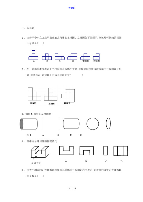 七年级数学上册 5.4 从三个方向看(第1课时)同步练习 苏科版 试题