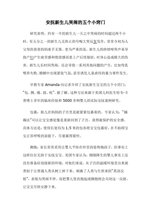 安抚新生儿哭闹的五个小窍门