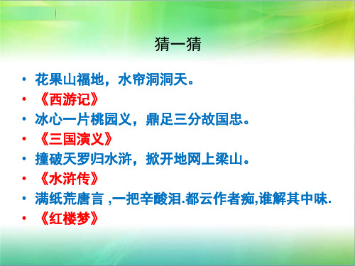 人教部编版七年级下册语文第三单元名著导读《骆驼祥子》课件(共33张PPT)