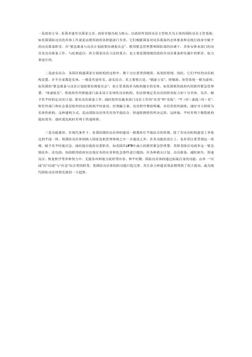 现代国防动员的要求