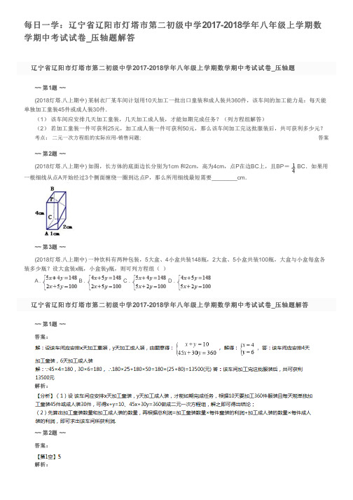 每日一学：辽宁省辽阳市灯塔市第二初级中学2017-2018学年八年级上学期数学期中考试试卷_压轴题解答