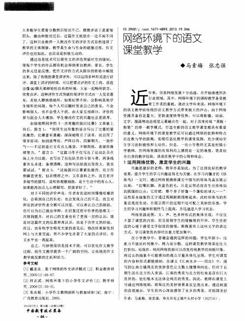 网络环境下的语文课堂教学