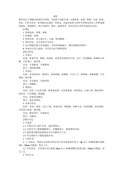 感冒